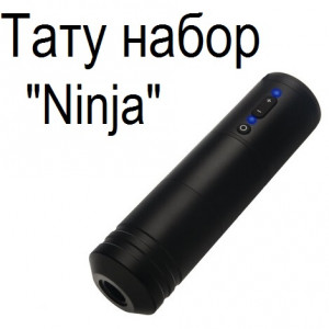 Тату набор Ninja